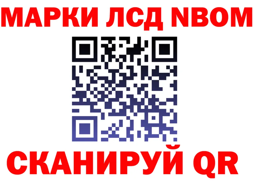 Марки N-bome 1500мкг tor shop OMG Абдулино